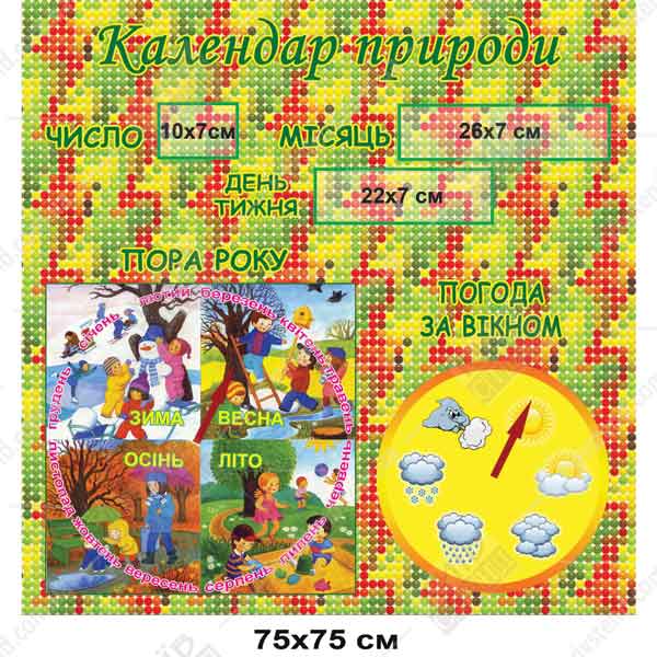 Стенд календарь природы  (38815) недорого в Киев Стенд