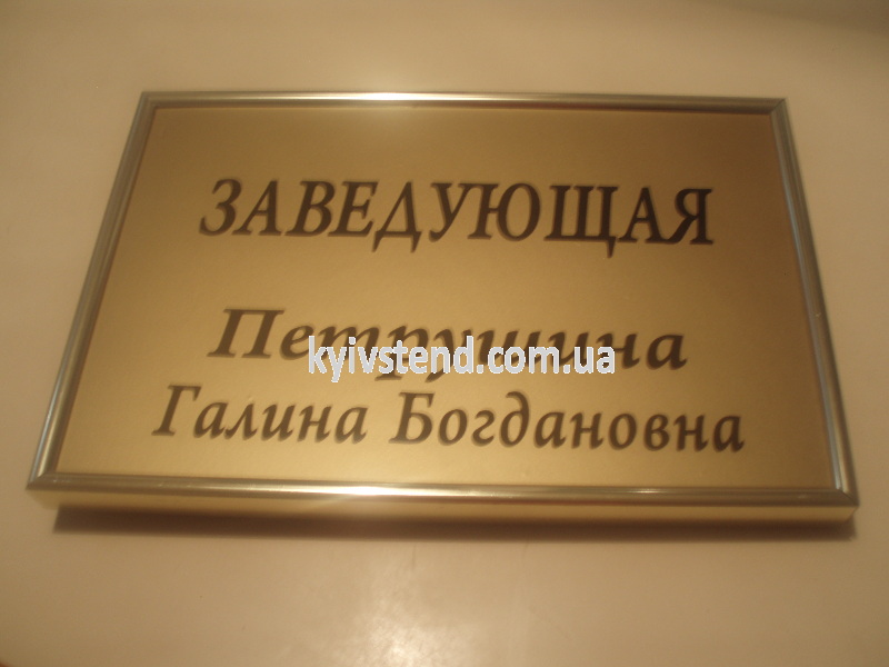 Изготовление табличек с алюминиевым профилем