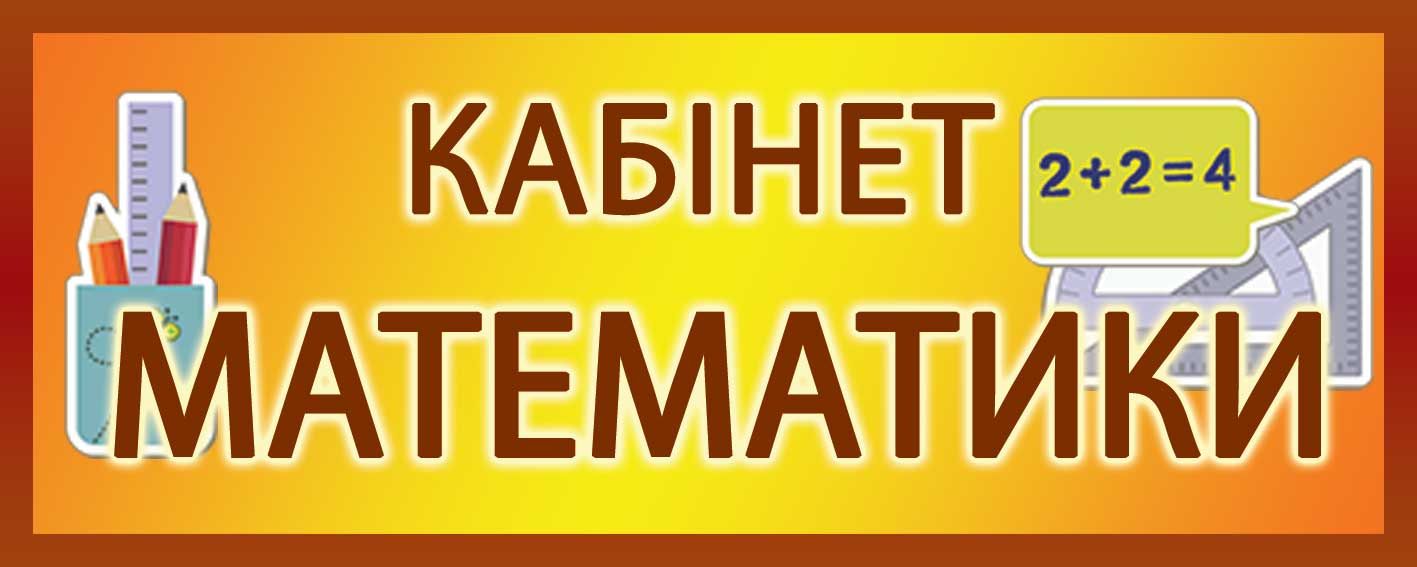 табличка на клас
