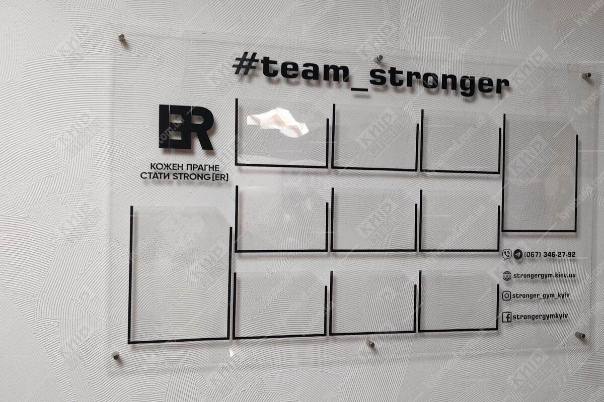 Прозорий стенд для STRONGER Gym - акрил 5 мм, дистанційні болти нержавіюча сталь, об'ємні кишені 12 мм