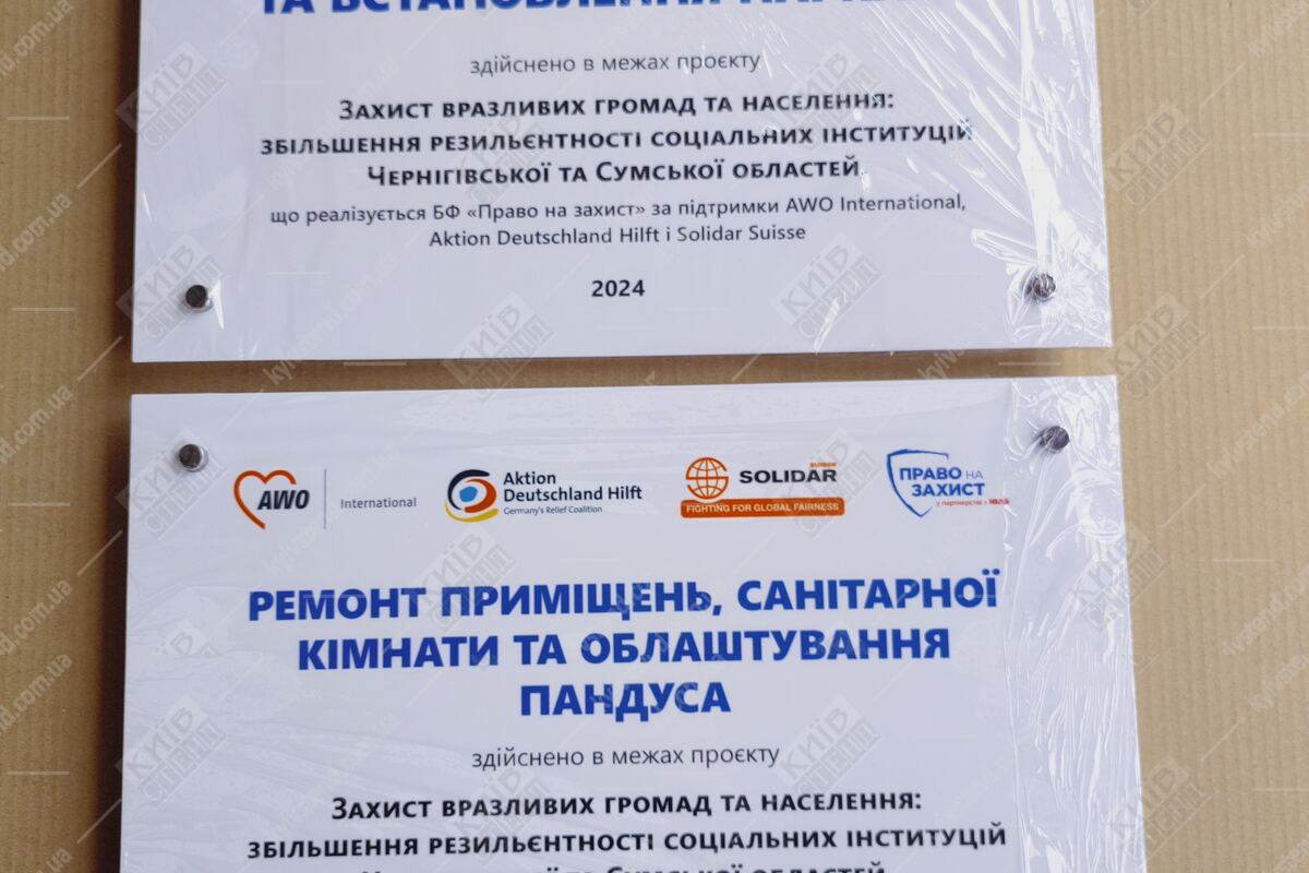 Серія акрилових донорських табличок проєкту «Захист вразливих громад» у фінальній упаковці
