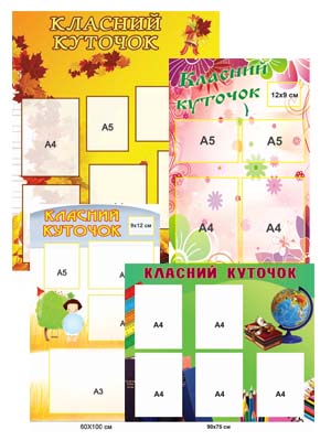 Стенды для школы