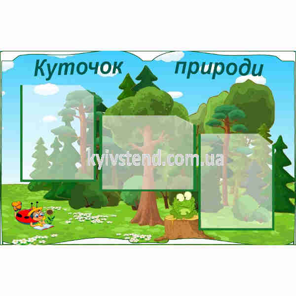 Стенд для оформления группы детского сада