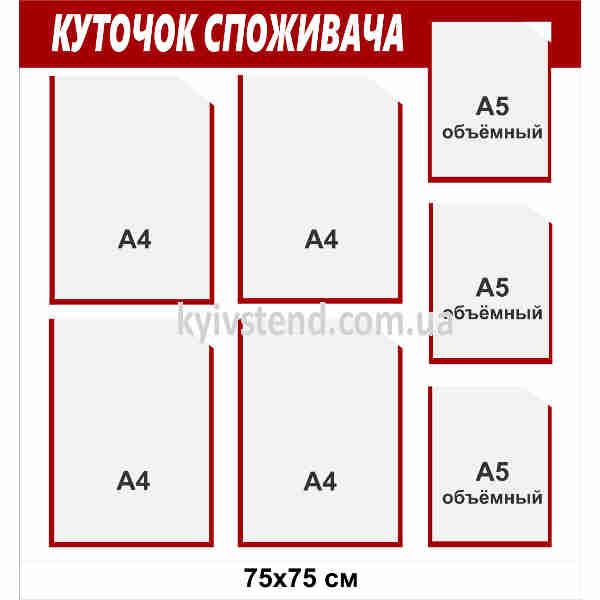 Куточок споживача з 7 прозорими кишенями
