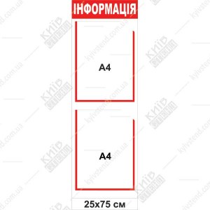 Інформаційний стенд настінний 25х75 см з двома прозорими кишенями на пластиковій основі для розміщення оголошень у вузькому приміщенні.
