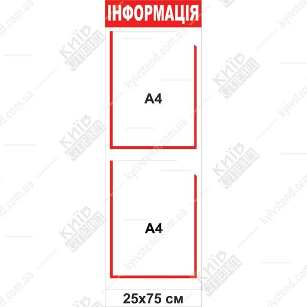 Інформаційний стенд настінний 25х75 см з двома прозорими кишенями на пластиковій основі для розміщення оголошень у вузькому приміщенні.