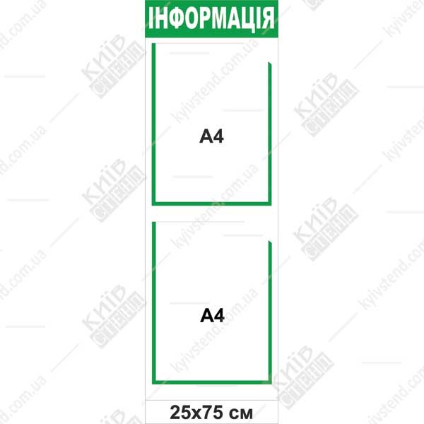 Інформаційний стенд на дві прозорі кишені з білого пластику закріплений на стіні під’їзду житлового будинку - макет