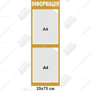 Інформаційний стенд 25х75 см зі спіненого ПВХ 3 мм з прозорими кишенями для документів для розміщення у приміщенні