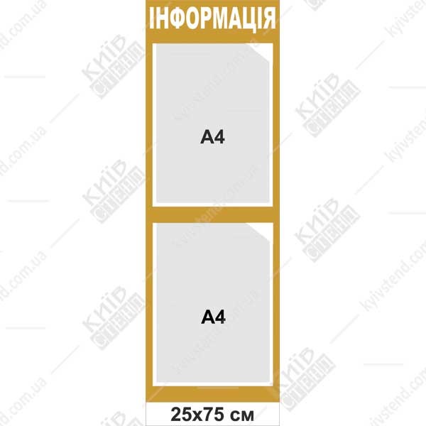 Інформаційний стенд 25х75 см зі спіненого ПВХ 3 мм з прозорими кишенями для документів для розміщення у приміщенні