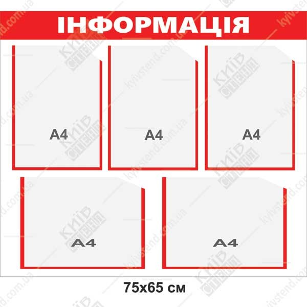 Стенд інформація з п'ятьма кишенями