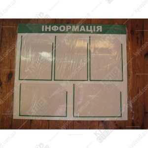 Інформаційний стенд для кліентів
