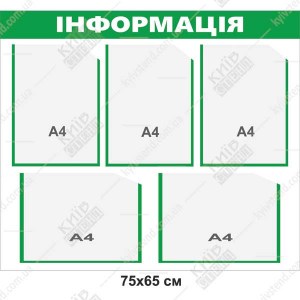 Інформаційний стенд для кліентів