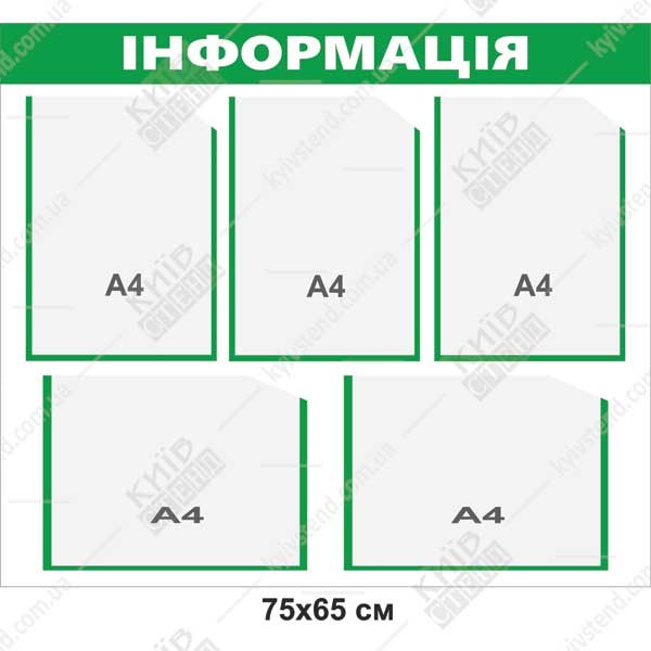 Інформаційний стенд для кліентів