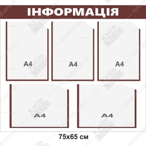 Настінний інформаційний стенд з пʼятьма прозорими кишенями формату А4 з пластику для офісних оголошень