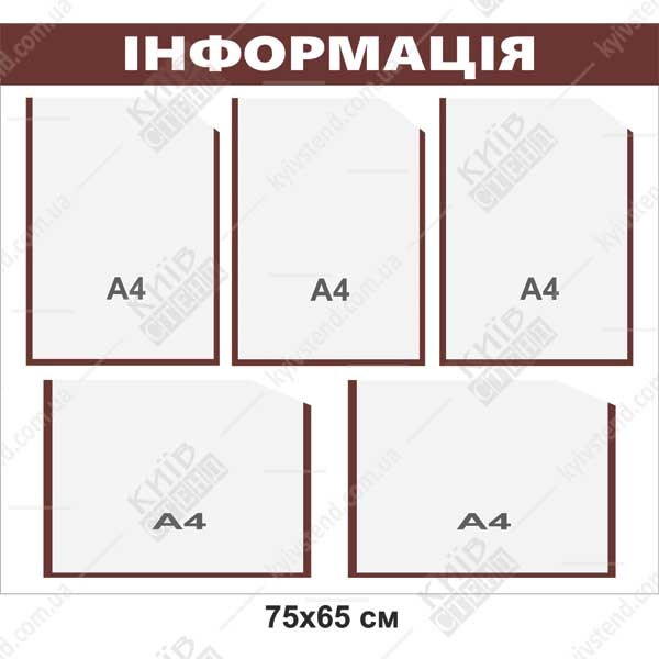 Настінний інформаційний стенд з пʼятьма прозорими кишенями формату А4 з пластику для офісних оголошень