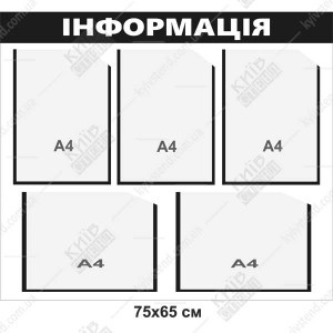 Стенд на 5 кишень для ремонту