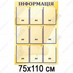 Інформаційний стенд для ресепшн з білою ламінованою основою з ПВХ та девʼятьма прозорими кишенями А4 на стіні приймальні.