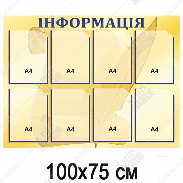 Інформаційний стенд з кишенями для підприємства (01816)