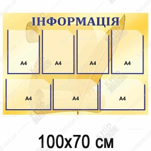 Інформаційний стенд на 7 кишень для ремонту (01817)