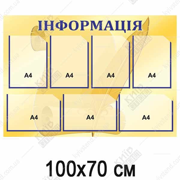 Інформаційний стенд на 7 кишень для ремонту (01817)
