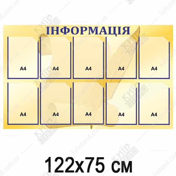 Великий інформаційний стенд (01818)
