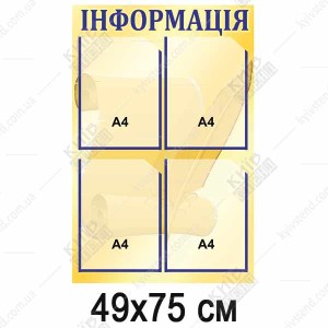 нформаційна дошка з чотирма прозорими кишенями формату А4 на основі з ПВХ з повнокольоровим друком встановлена на стіні офісного приміщення.