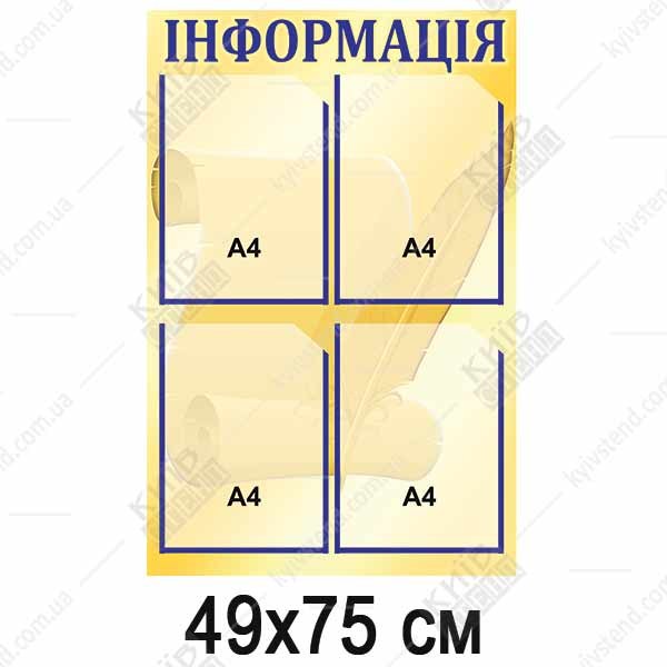 нформаційна дошка з чотирма прозорими кишенями формату А4 на основі з ПВХ з повнокольоровим друком встановлена на стіні офісного приміщення.