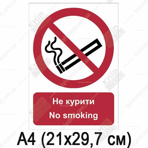 Знак не курити P002 біла піктограма сигарети перекреслена на червоному колі на ПВХ табличці для заборони куріння.