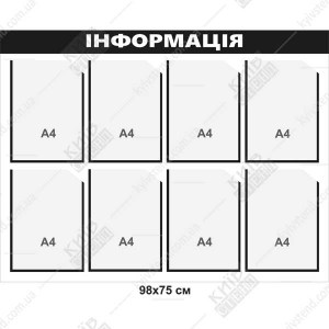 Стенд інформация великий 8 кишень 