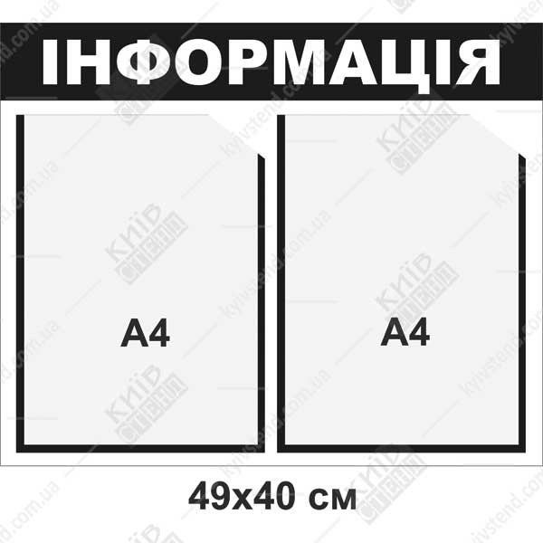 Інформаційний стенд для оголошень (02803)