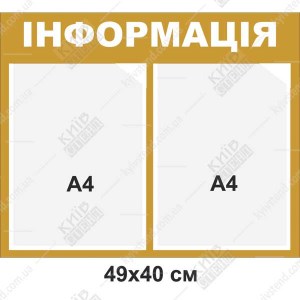 Дошка Інформації 2 кишені (02804)