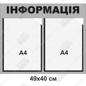 Інформаційний стенд для ритуальних послуг з білою основою з ПВХ та прозорими кишенями на стіні службового приміщення