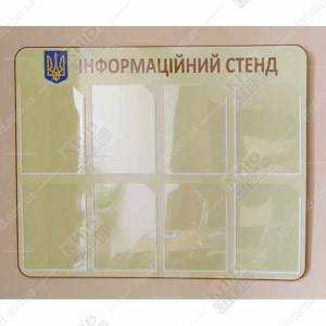 інформаційний стенд з гербом для державної установи - фото на стіні