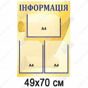 Інформаційна дошка з 3 кишенями А4 (03805)