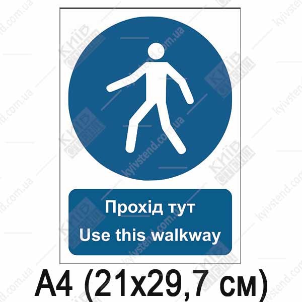 Знак Прохід тут (06301)