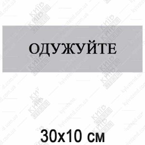 Табличка на двері палати для медзакладу, пластик 3 мм 30x10 см, ламінована, кріплення на двосторонній скотч