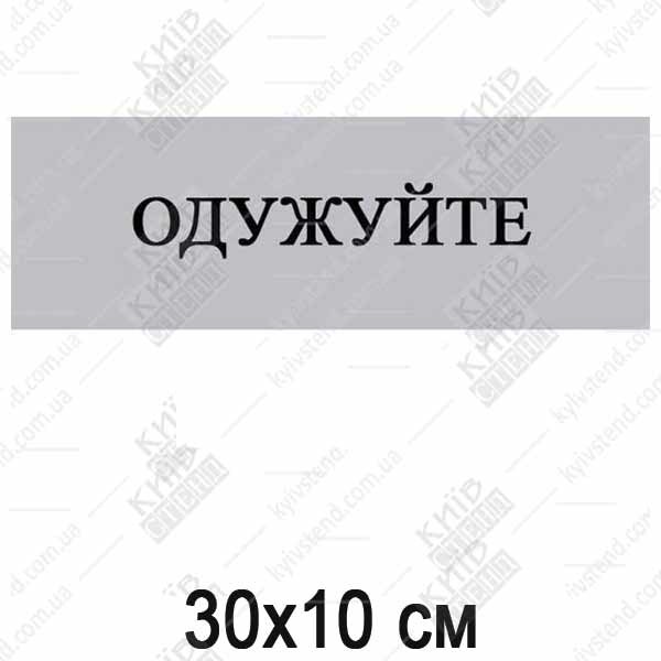 Табличка на двері палати для медзакладу, пластик 3 мм 30x10 см, ламінована, кріплення на двосторонній скотч