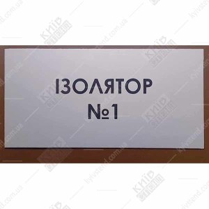 Табличка Маніпуляційний кабінет (08301)