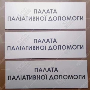 Палата Паліативної Допомоги (08323)
