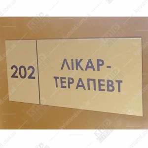 Табличка з номером кабінету медична (08326)