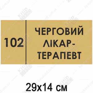 Табличка з номером кабінету медична (08326)