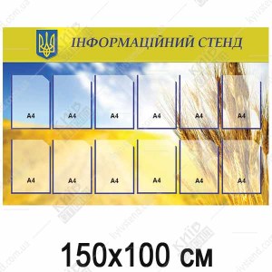 Великий патріотичний стенд (08802)