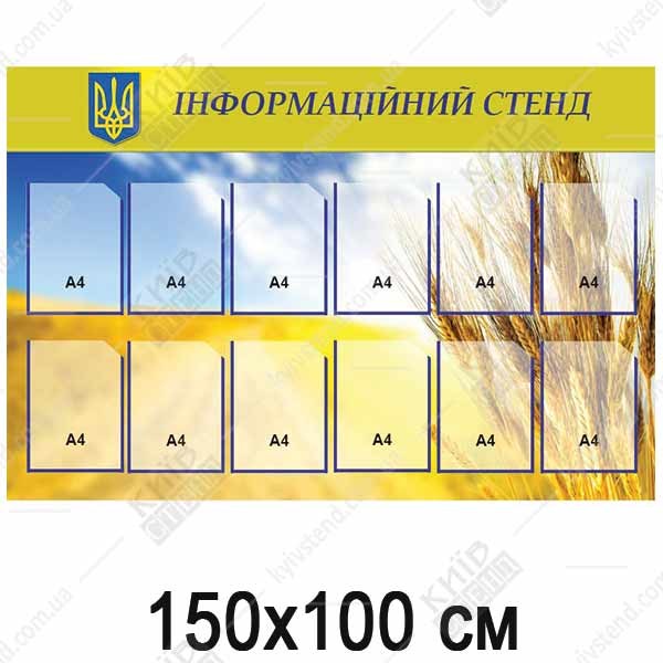 Великий патріотичний стенд (08802)