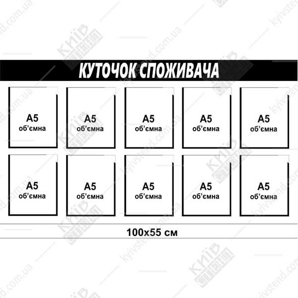 Куточок споживача для ресторану на пластиковій основі товщиною 3 мм з УФ печаттю для розміщення обов’язкової інформації у приміщенні