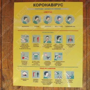 Табличка 40х49 см поради безпеки при коронавірусі на білій пластиковій основі з ламінованою поверхнею встановлена біля входу до медичного закладу.