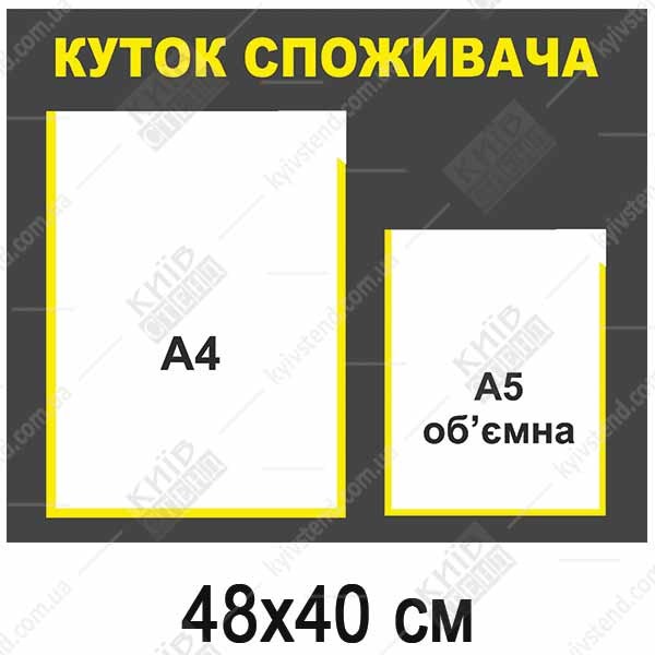 Куточок споживача з плоскою кишенею А4 та обʼємною кишенею А5 на графітово жовтій основі у барбершопі макет
