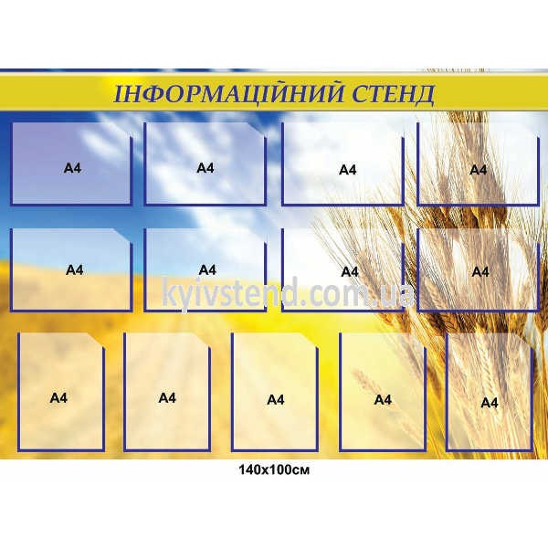 Інформаційний стенд з кишенями А4
