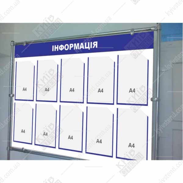 мобільний пластиковий стенд інформація на 10 кишень а4 на хромованих трубах