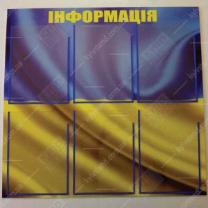 Інформаційна дошка організації