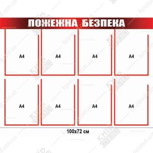 Інформаційний стенд пожежної безпеки з інструкціями та схемами, білий ПВХ пластик - макет